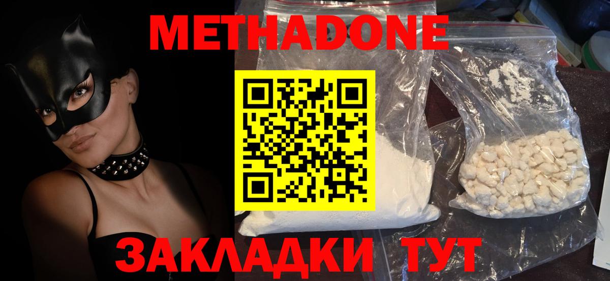 Арзамас  МЕТАДОН methadone  Вход с VPN  Метадон мёд 