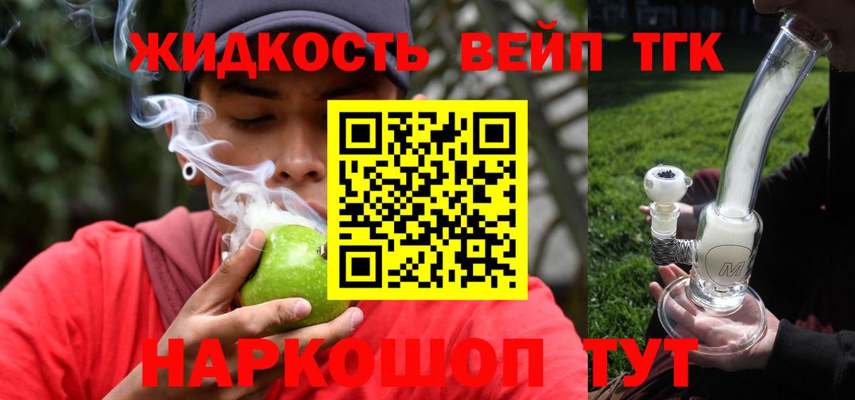 ТГК жижа Арзамас